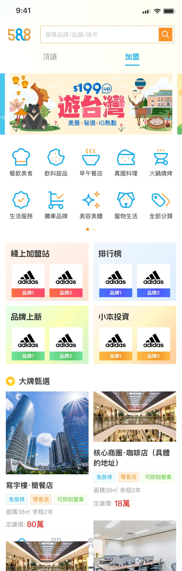 588 创业通 截图 2