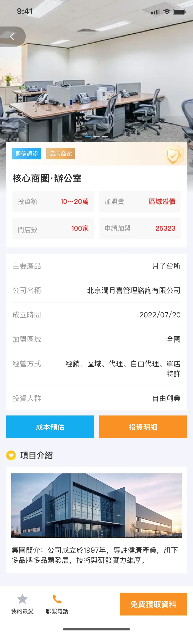 588 创业通 截图 4