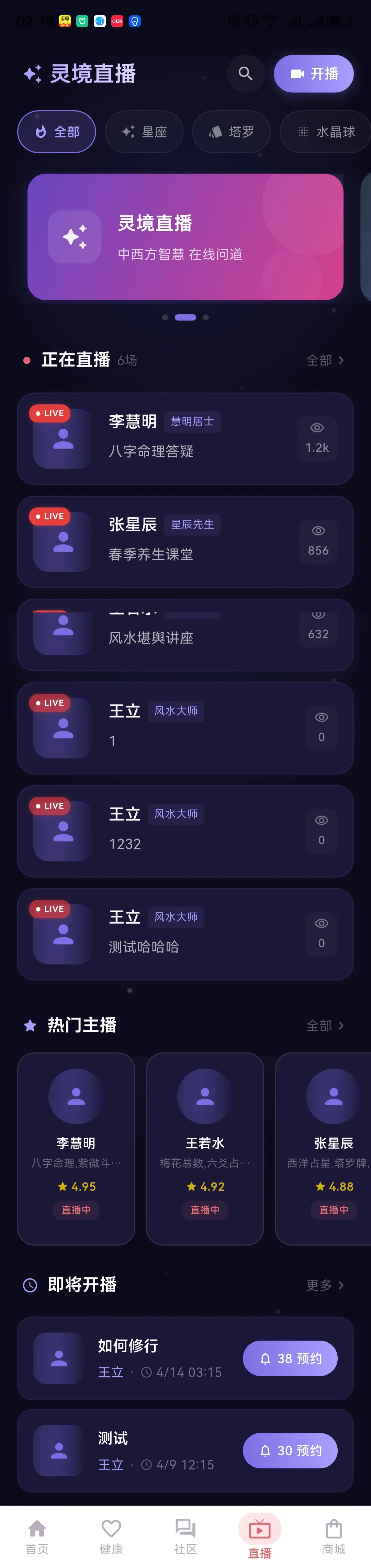综合型 App：命理测算、AI 咨询、养生、社区、直播与商城会员，客户端到管理后台一人交付。