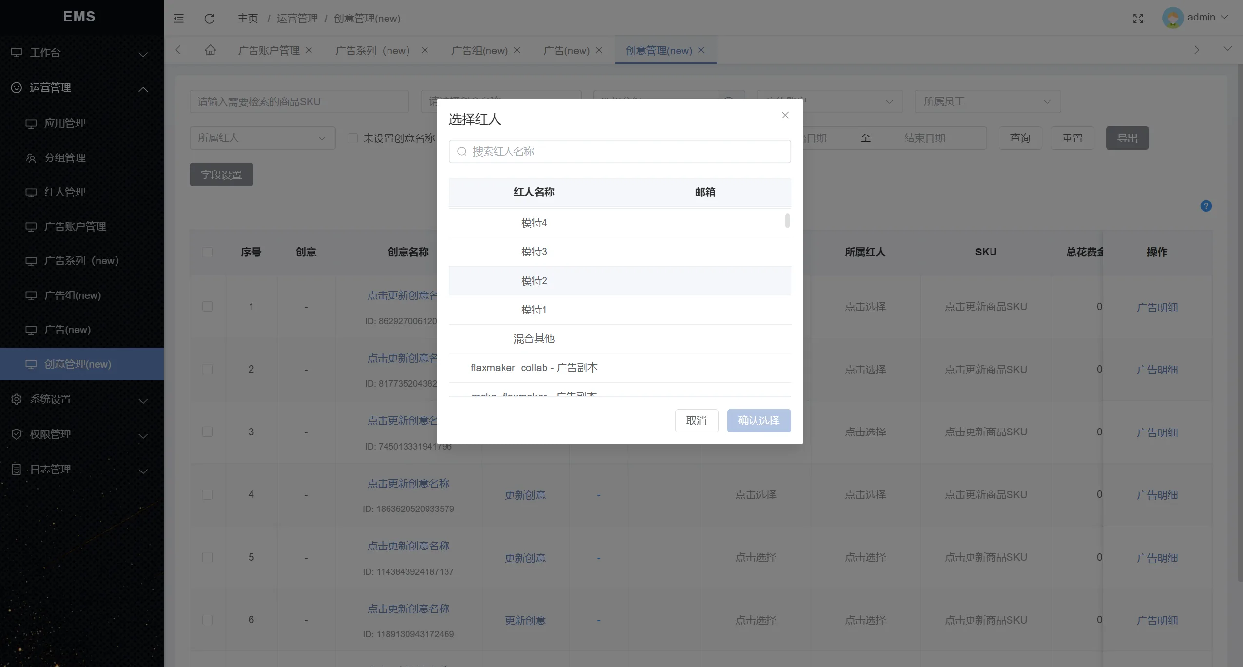 Facebook 广告数据 EMS 截图 2