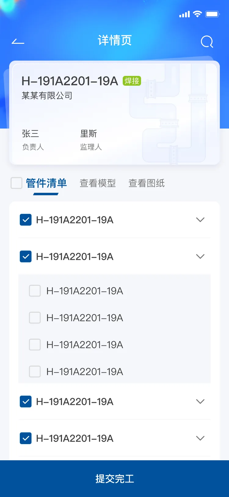 工程形象管理系统 截图 2