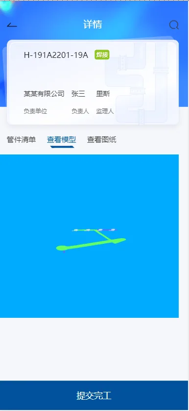 工程形象管理系统 截图 5