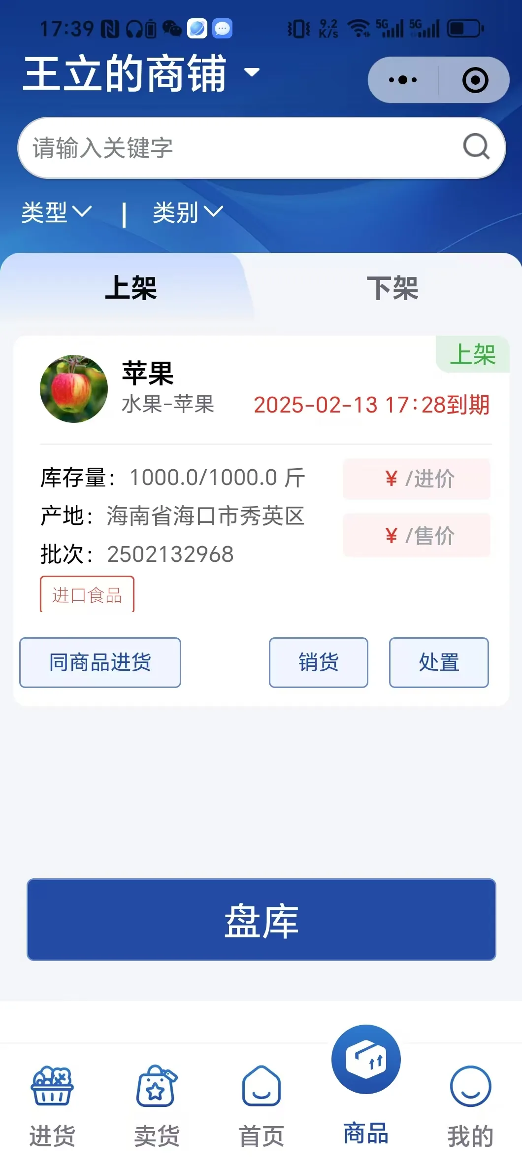 海食链 · 农贸溯源监管平台 截图 2
