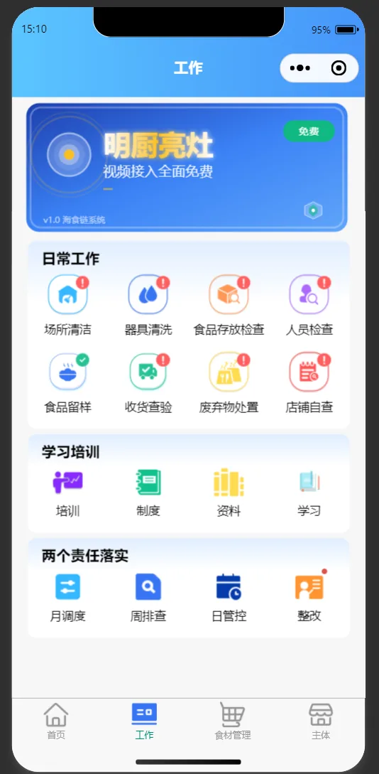 海食链 · 农贸溯源监管平台 截图 5