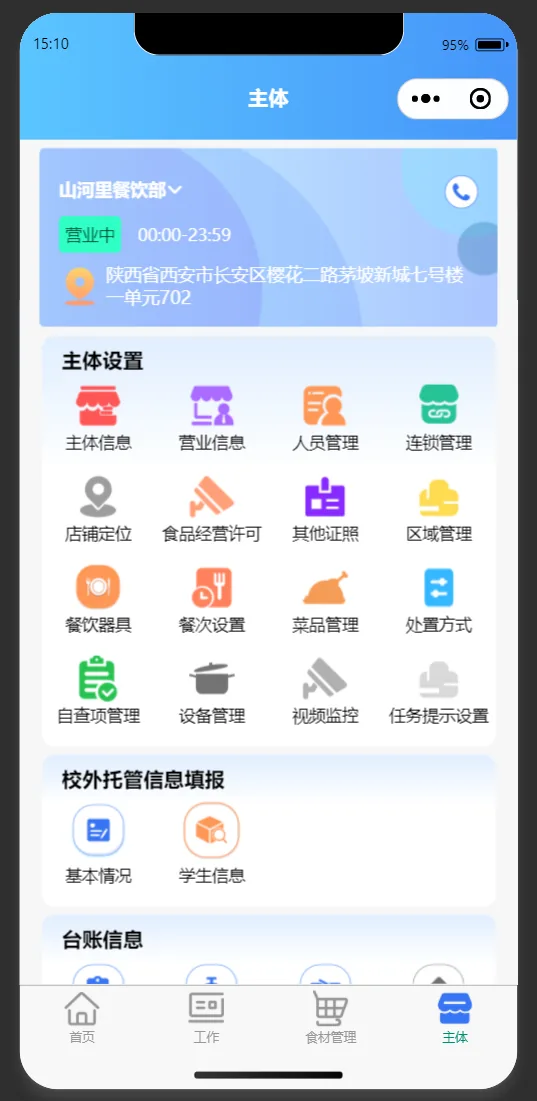 海食链 · 农贸溯源监管平台 截图 6