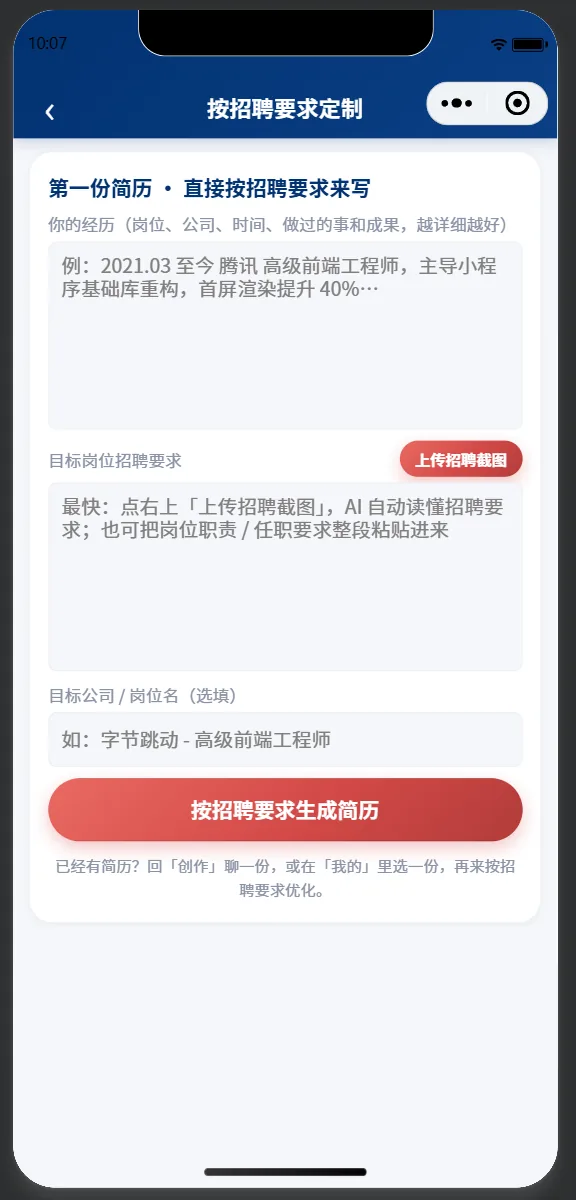 聊出简历 截图 3