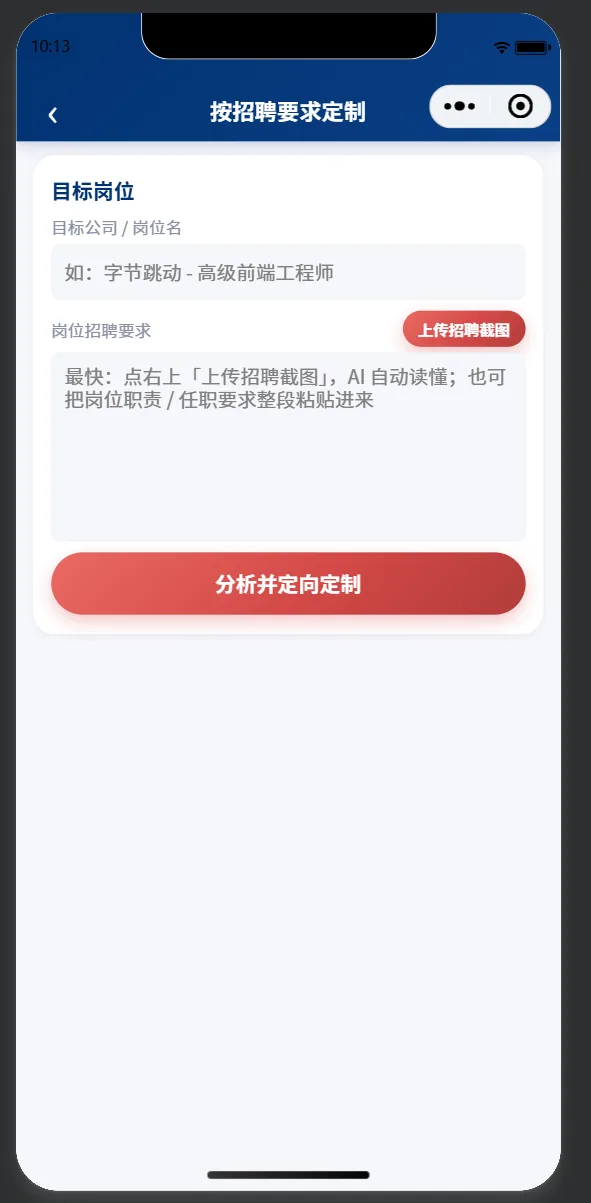 聊出简历 截图 4