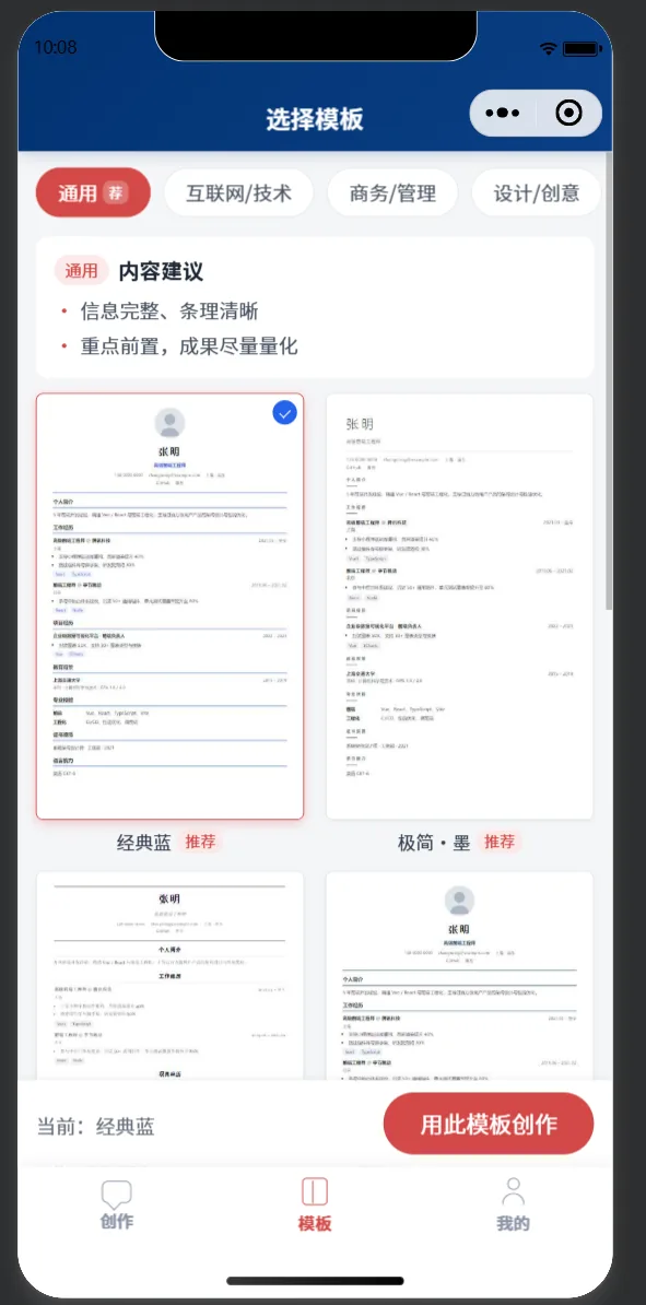 聊出简历 截图 5