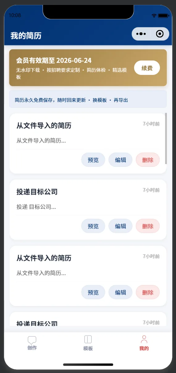 聊出简历 截图 6