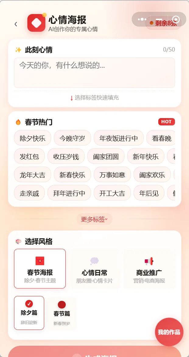 聊出图卡 · AI 图片处理小程序 截图 4