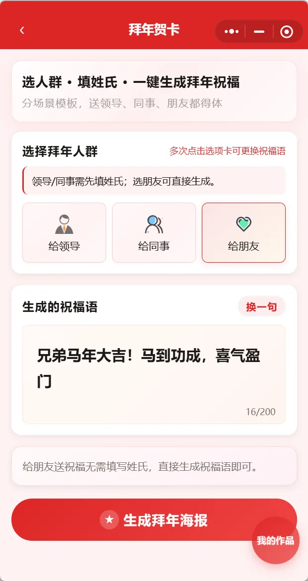 聊出图卡 · AI 图片处理小程序 截图 5