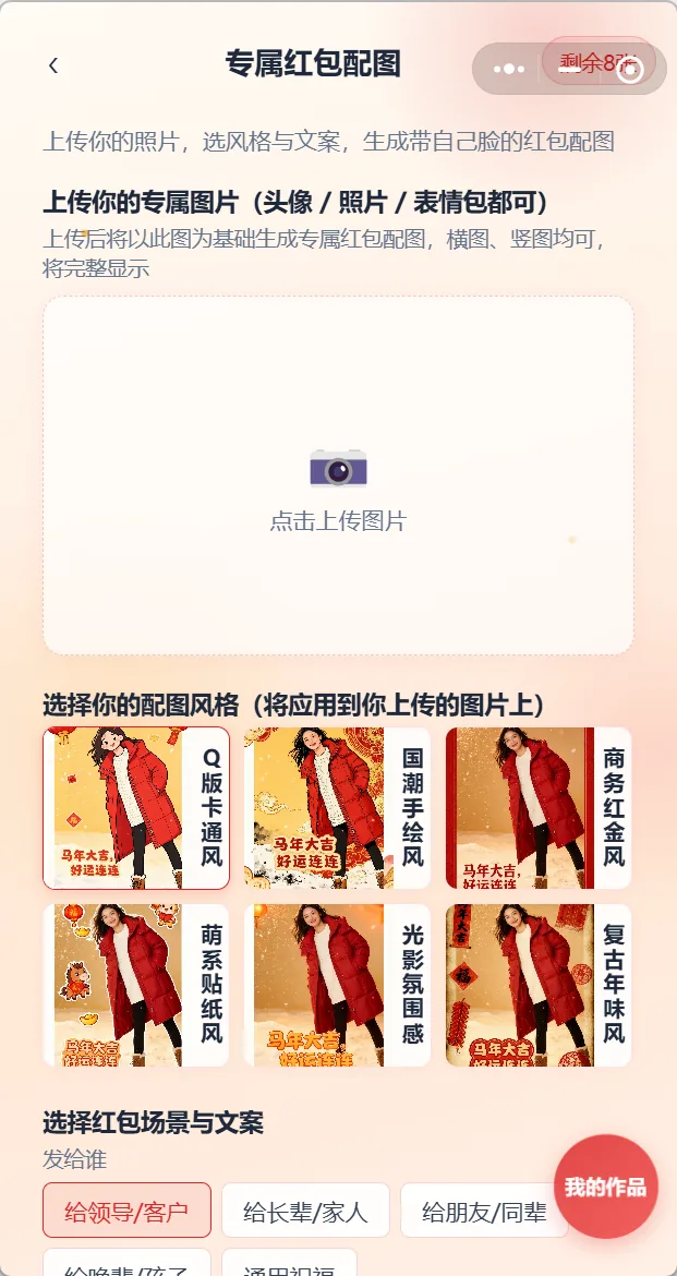 聊出图卡 · AI 图片处理小程序 截图 6