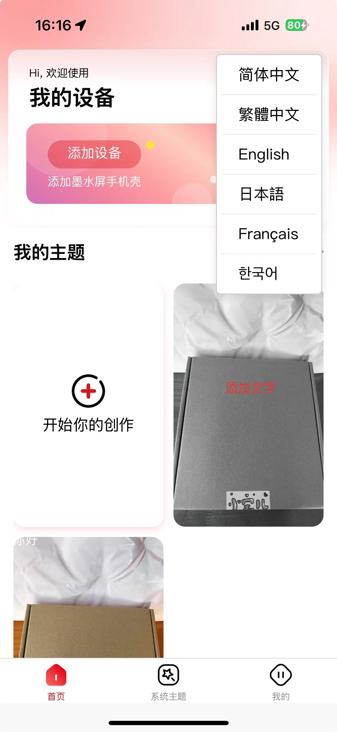 墨水屏手机壳 截图 2
