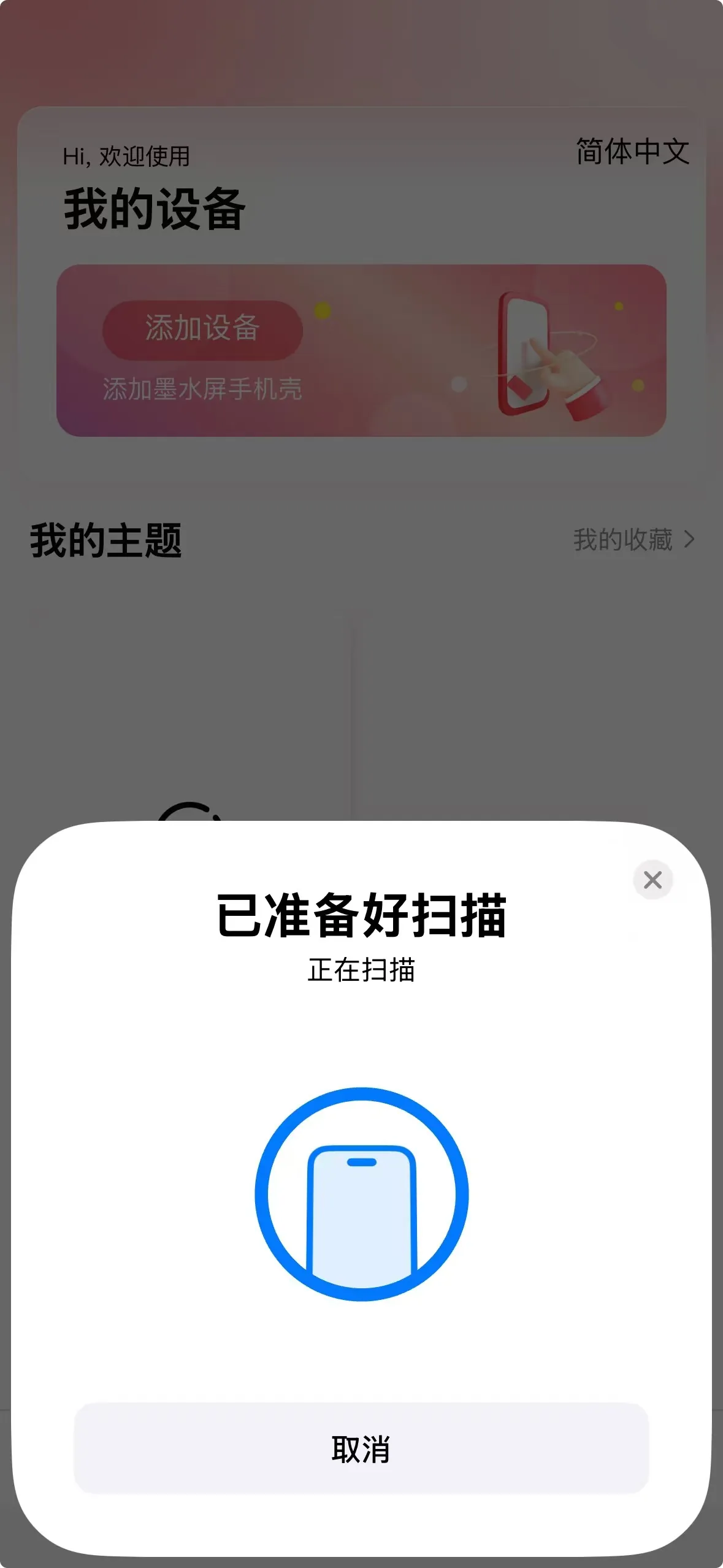 墨水屏手机壳 截图 3