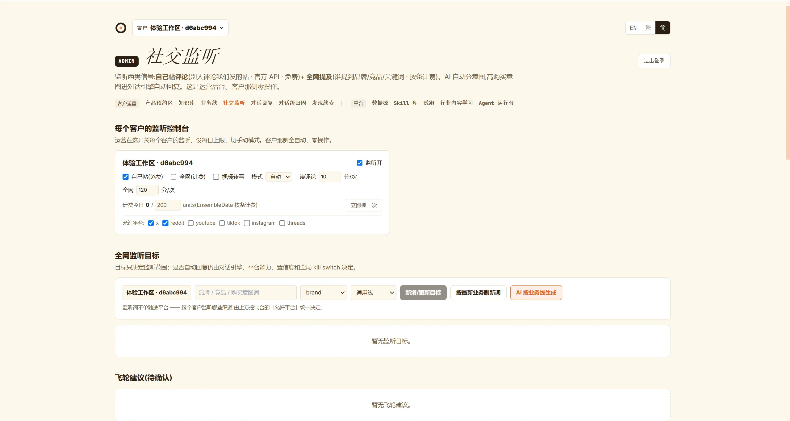 OPC · AI 增长运营系统 截图 4