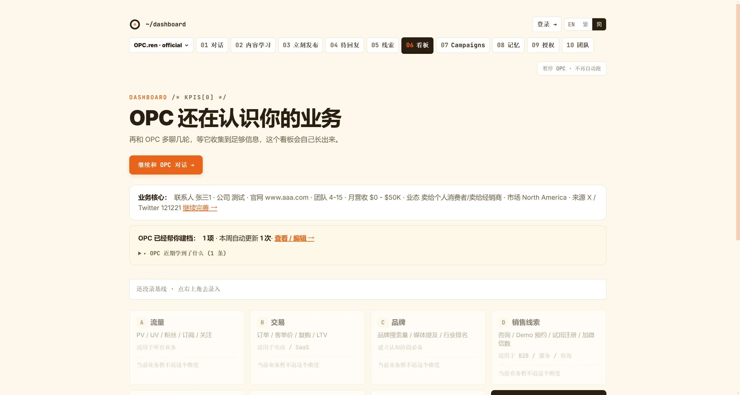 OPC · AI 增长运营系统 截图 5