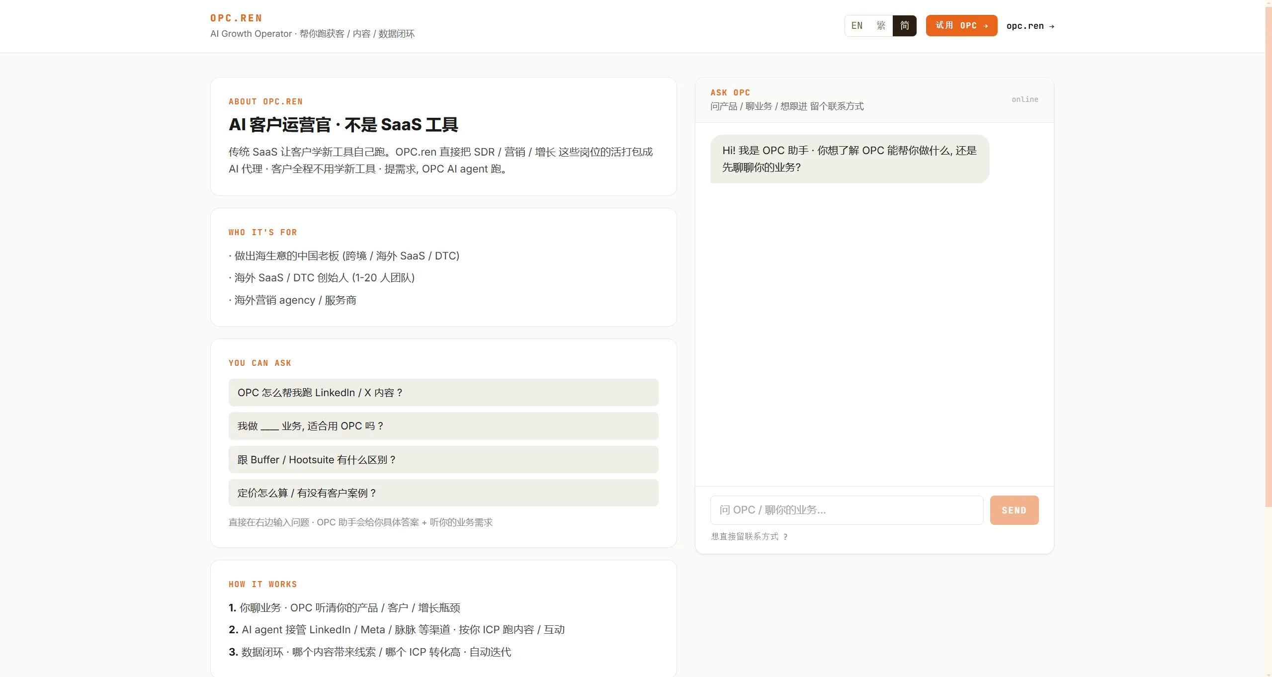 OPC · AI 增长运营系统 截图 6